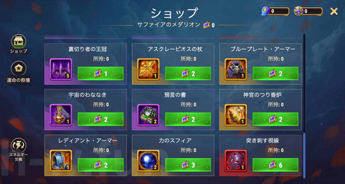 [Hero Wars攻略]フェスティバルショップ(儀式の代償)