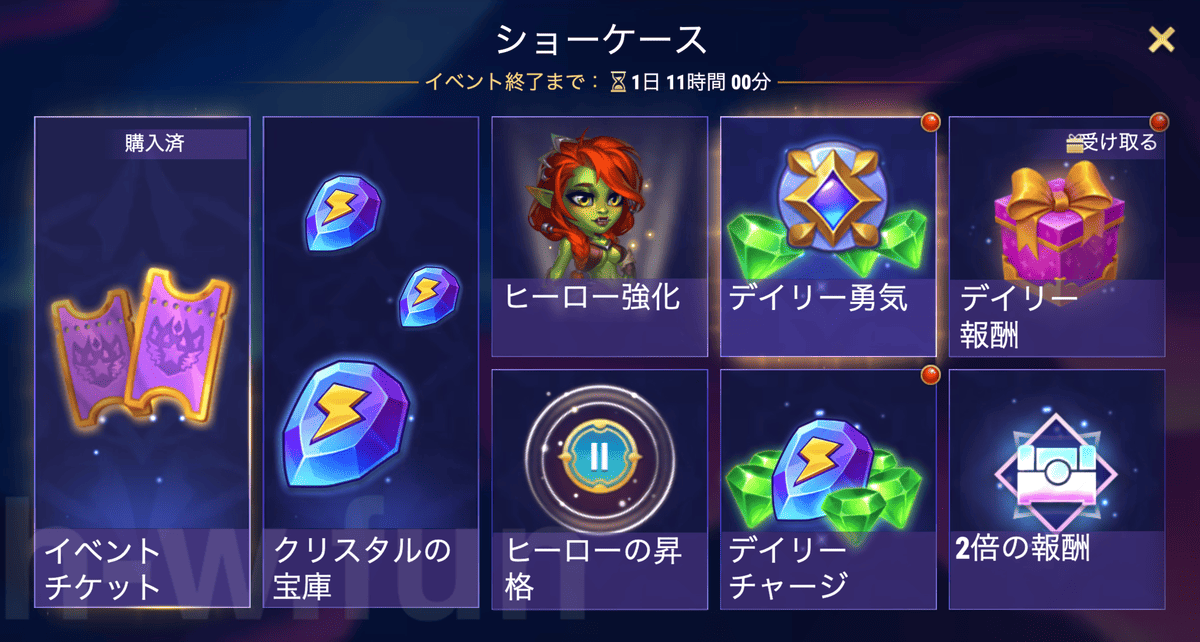 [Hero Wars攻略]儀式の代償ショーケース