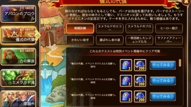 [HeroWars攻略]力の解放(バーナ)