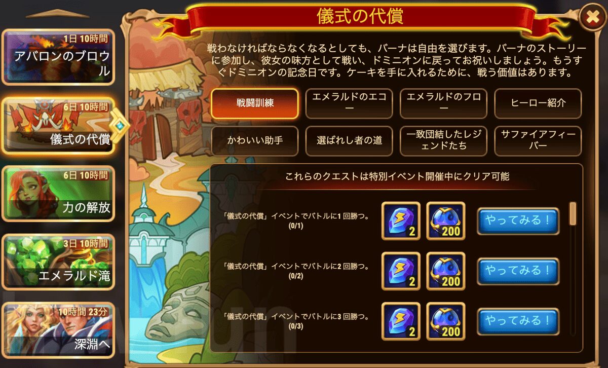 [HeroWars攻略]力の解放(バーナ)