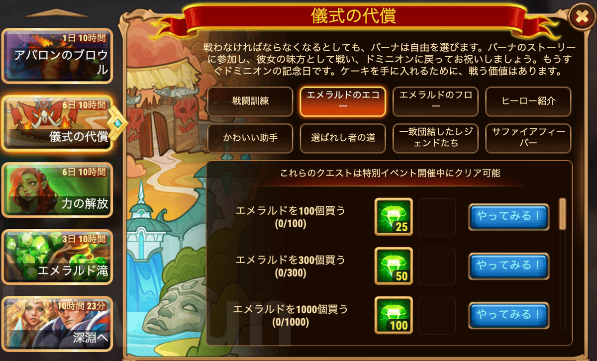 [HeroWars攻略]力の解放(バーナ)