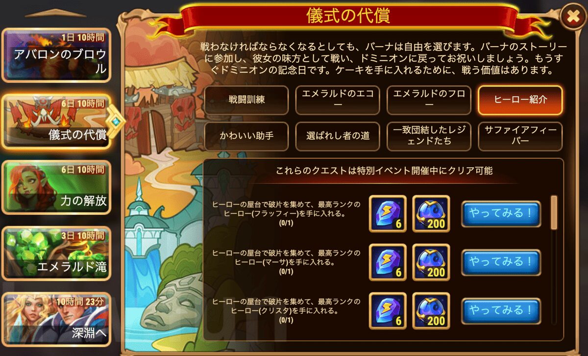 [HeroWars攻略]力の解放(バーナ)