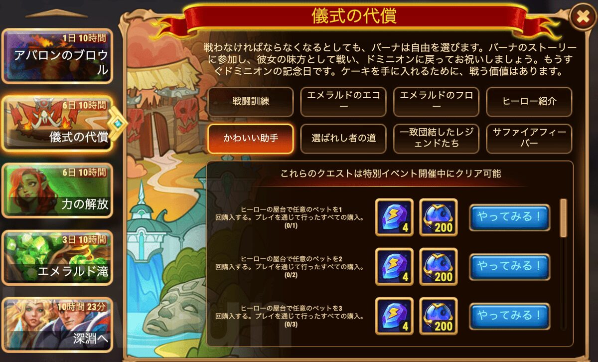 [HeroWars攻略]力の解放(バーナ)