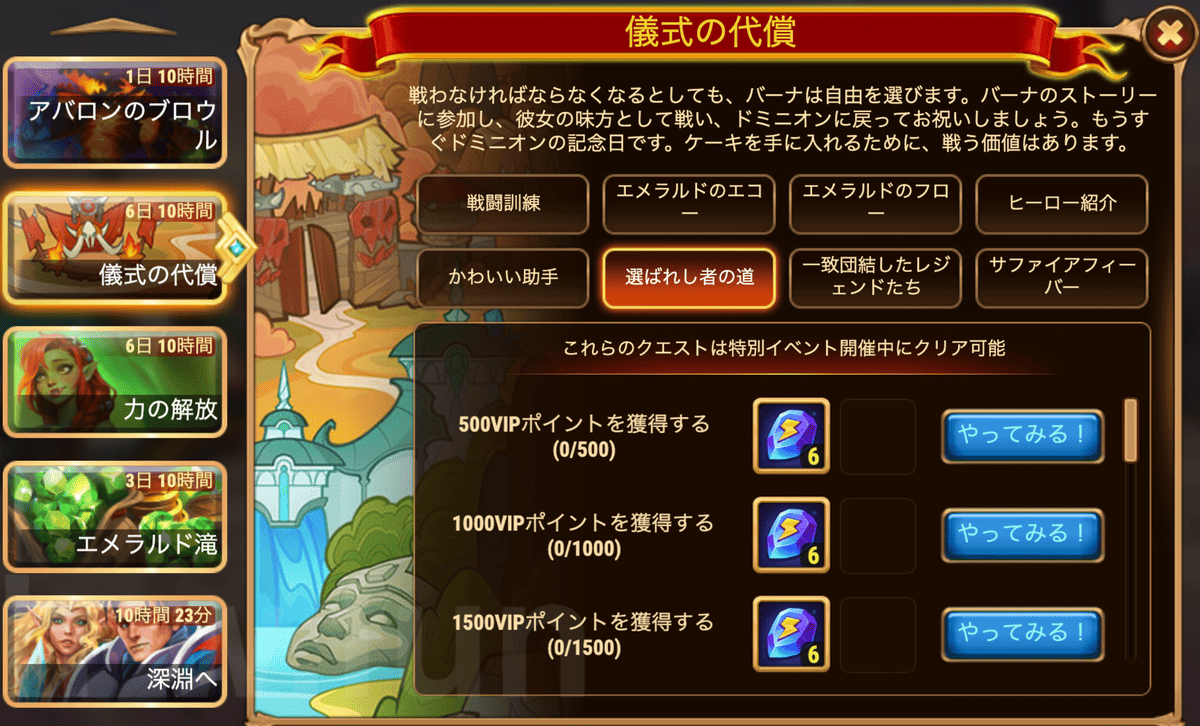 [HeroWars攻略]力の解放(バーナ)