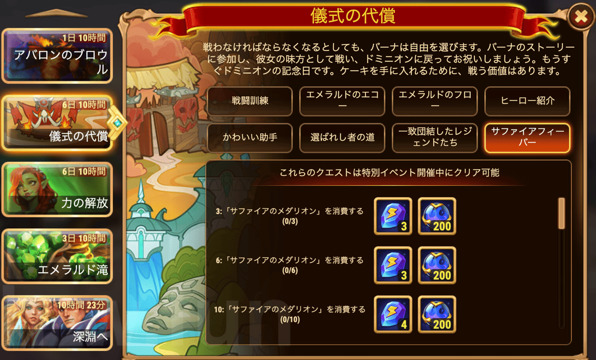 [HeroWars攻略]力の解放(バーナ)