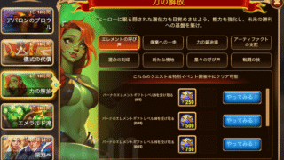 [HeroWars攻略]力の解放(バーナ)