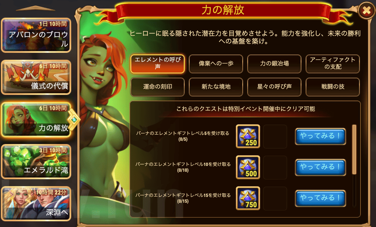 [HeroWars攻略]力の解放(バーナ)