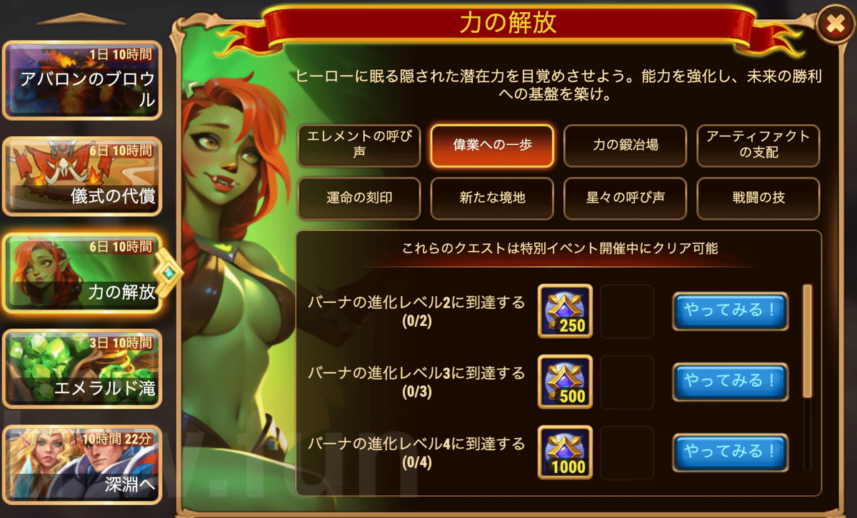 [HeroWars攻略]力の解放(バーナ)