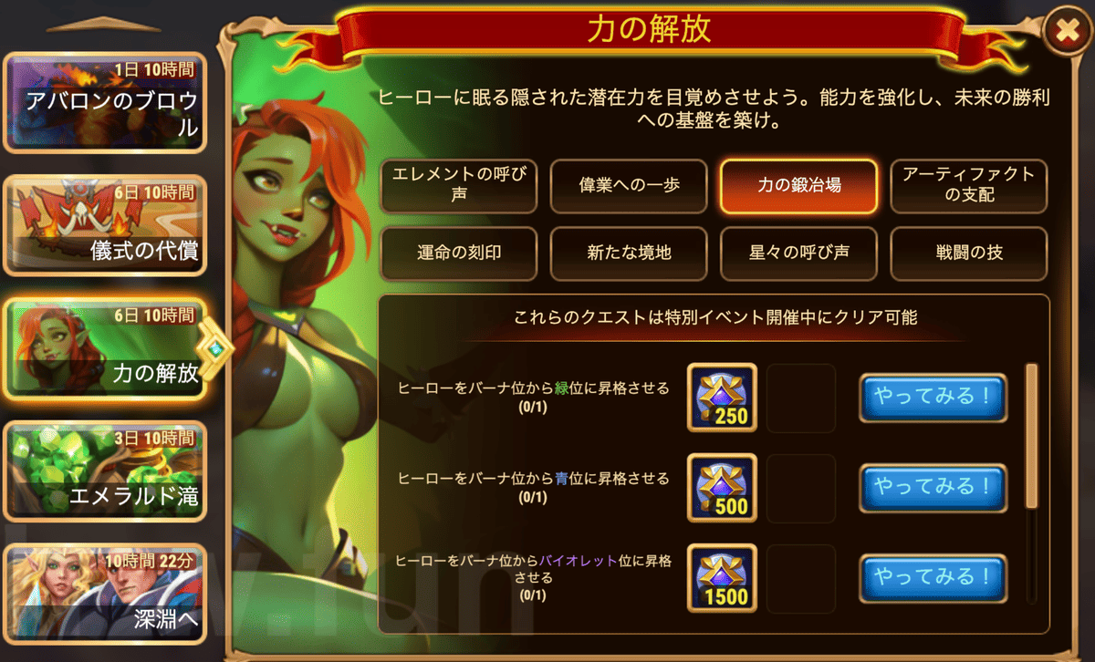 [HeroWars攻略]力の解放(バーナ)