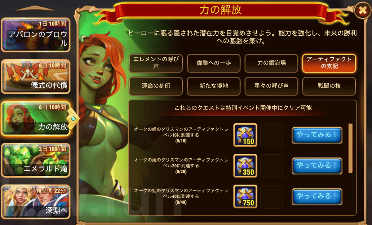 [HeroWars攻略]力の解放(バーナ)