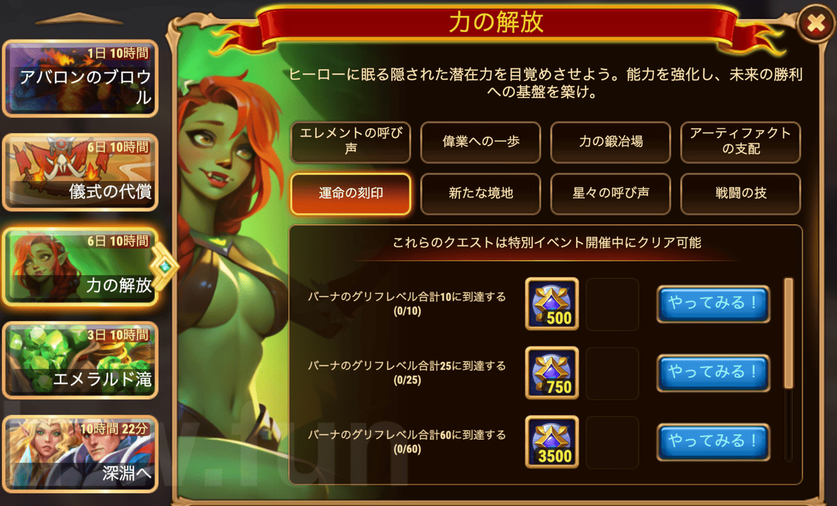 [HeroWars攻略]力の解放(バーナ)