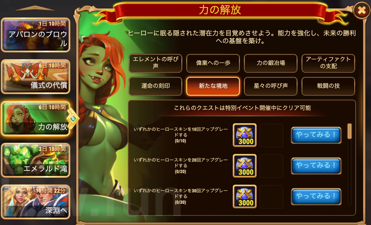 [HeroWars攻略]力の解放(バーナ)