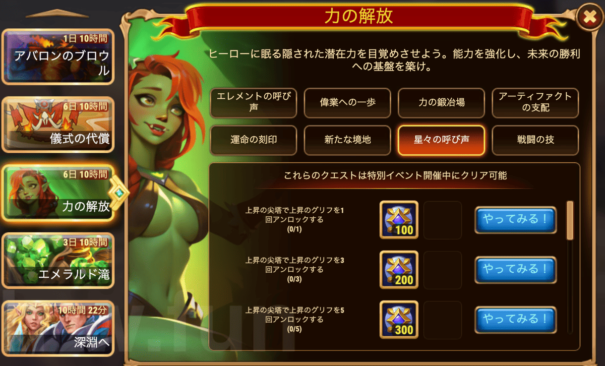 [HeroWars攻略]力の解放(バーナ)