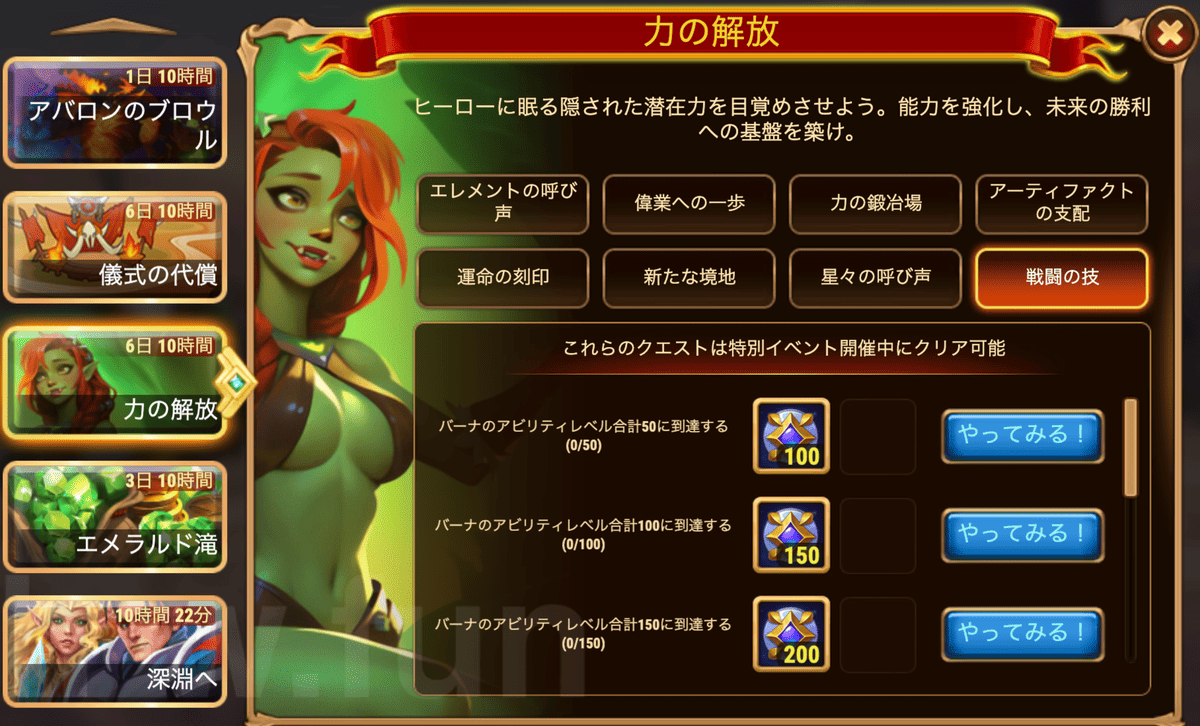 [HeroWars攻略]力の解放(バーナ)