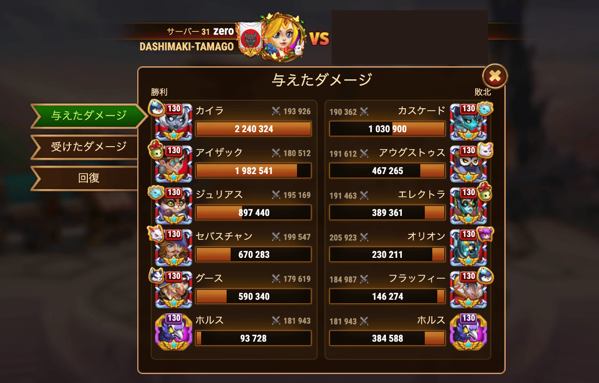 [Hero Wars攻略]０ターンセバス