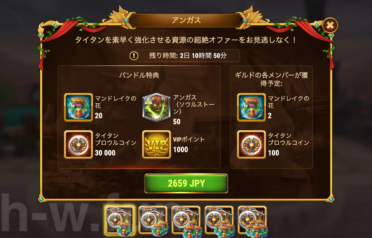 [Hero Wars攻略]アンガス(バンドル)