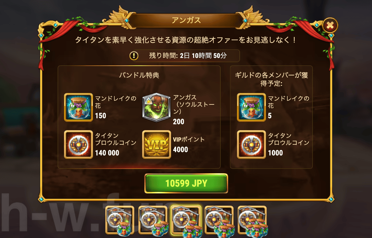 [Hero Wars攻略]アンガス(バンドル)