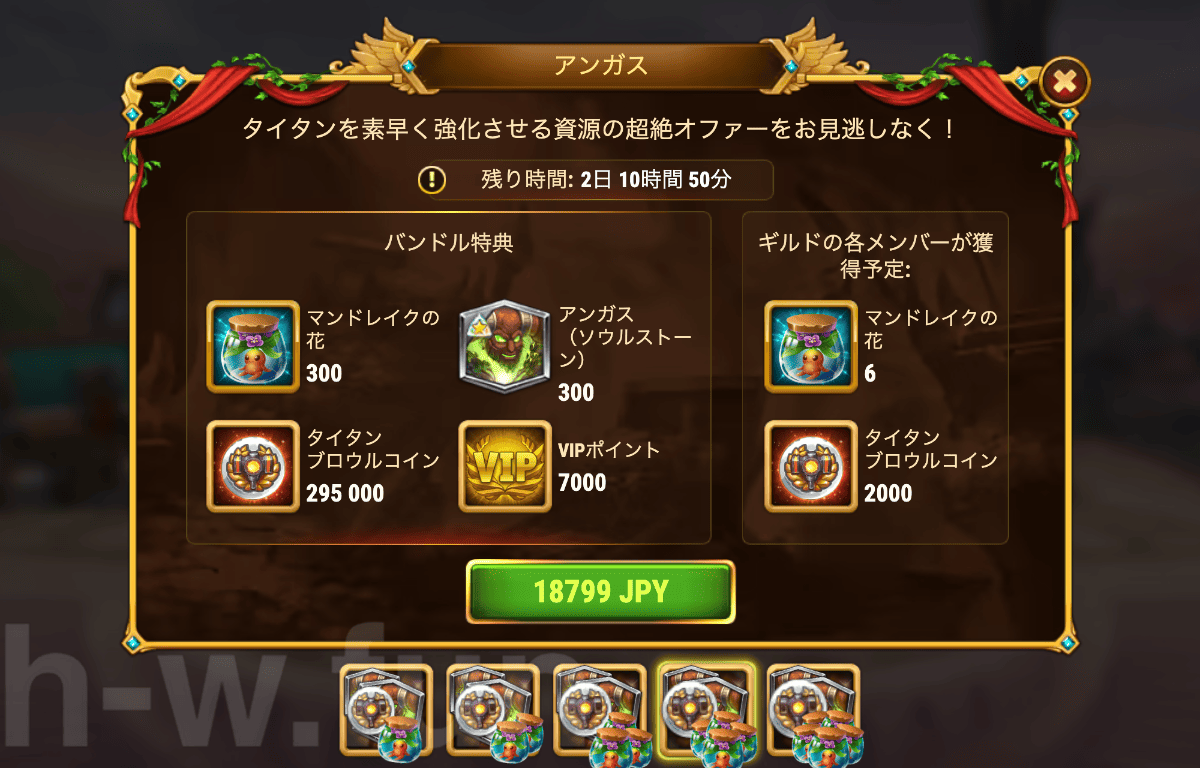 [Hero Wars攻略]アンガス(バンドル)