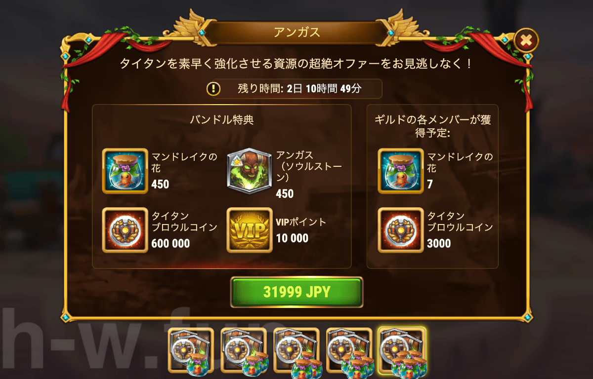 [Hero Wars攻略]アンガス(バンドル)