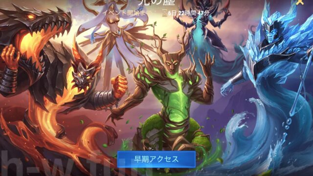 [Hero Wars攻略]光の塵