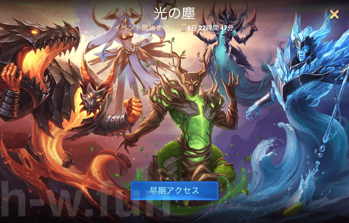 [Hero Wars攻略]光の塵