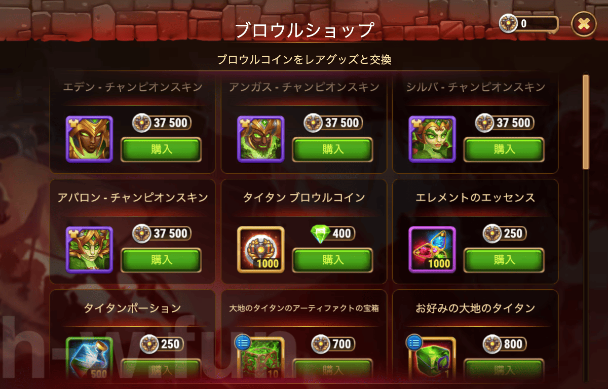 [Hero Wars攻略]ブロウルショップ(アンガス)