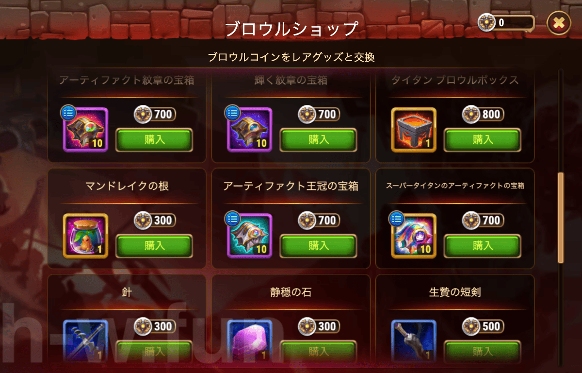 [Hero Wars攻略]ブロウルショップ(アンガス)