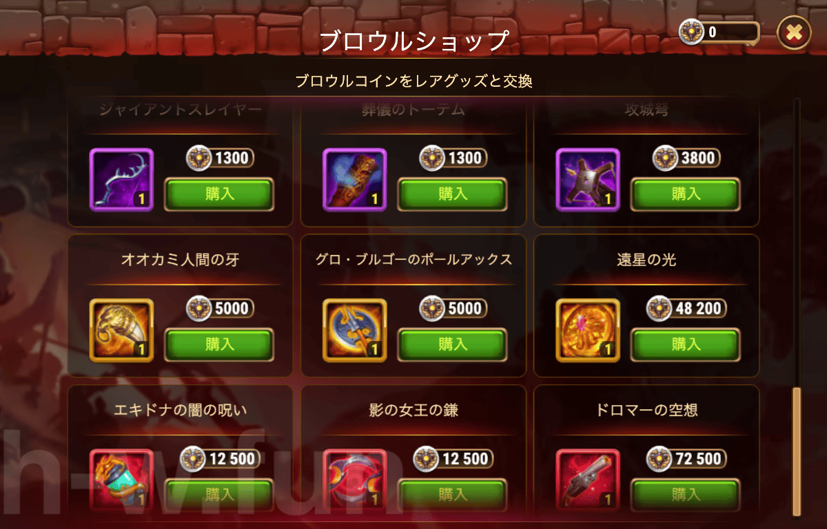 [Hero Wars攻略]ブロウルショップ(アンガス)