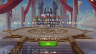 [Hero Wars Guide] Cosmic Battle Ban Phase