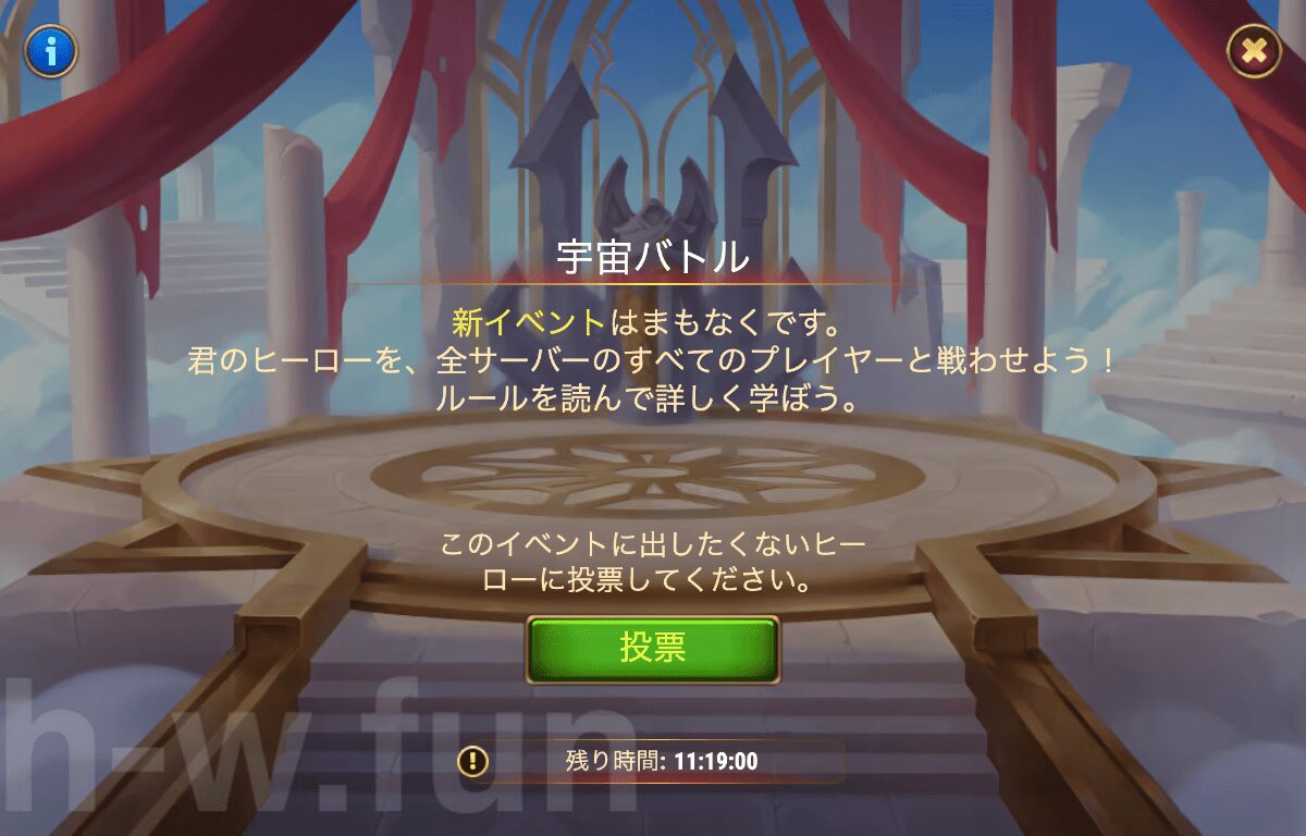 [HeroWars攻略]宇宙バトル#13投票結果 - HeroWars攻略 .fun