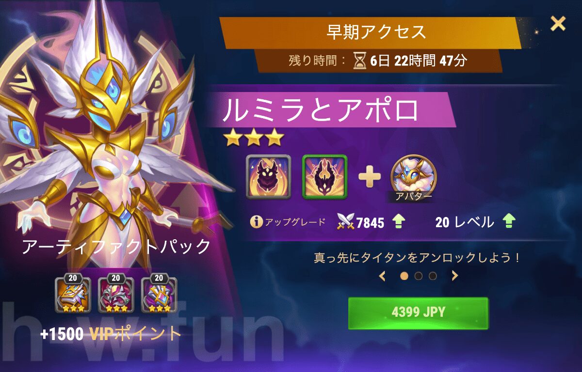 [Hero Wars攻略]早期アクセス（ルミラとアポロ）