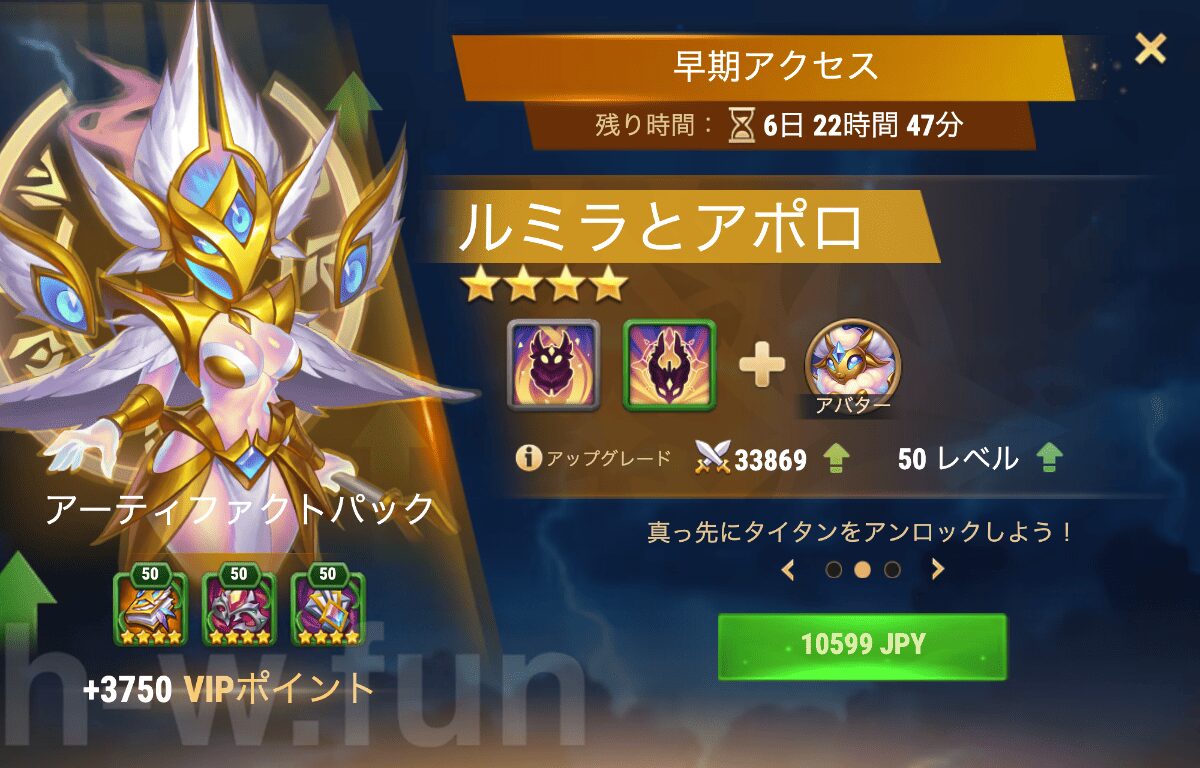 [Hero Wars攻略]早期アクセス（ルミラとアポロ）