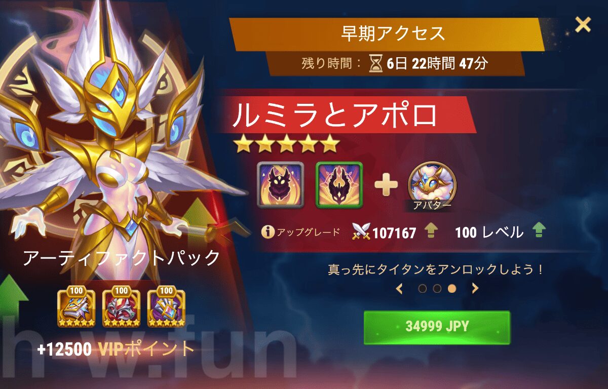 [Hero Wars攻略]早期アクセス（ルミラとアポロ）