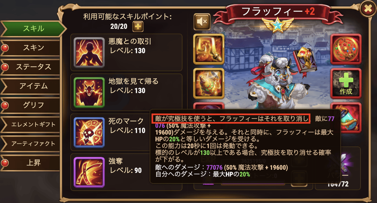 [Hero Wars攻略]フラッフィーの第四スキル