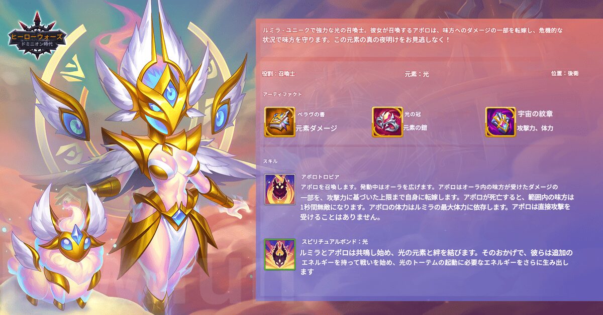 [Hero Wars攻略]ルミラとアポロ