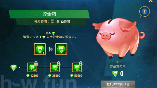 [Hero Wars攻略]豚の貯金箱