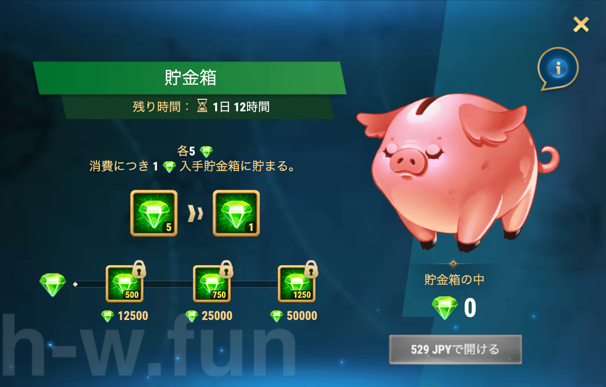 [Hero Wars攻略]豚の貯金箱