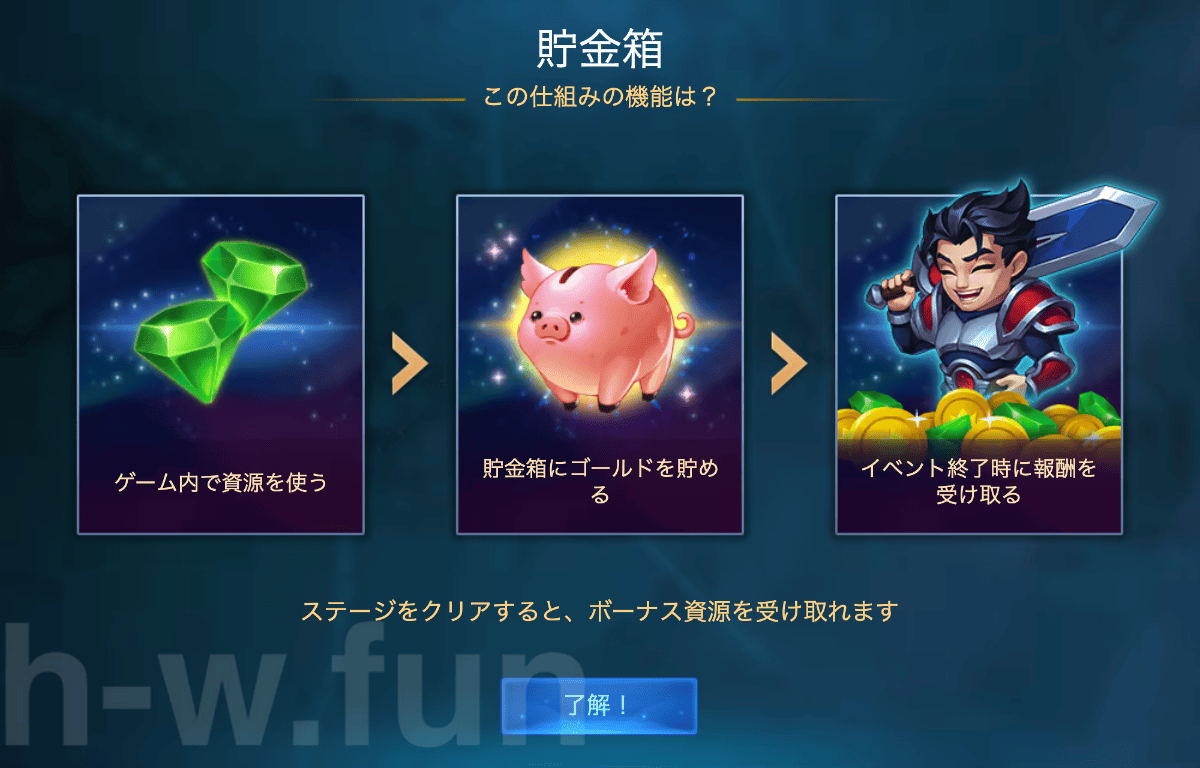 [Hero Wars攻略]豚の貯金箱