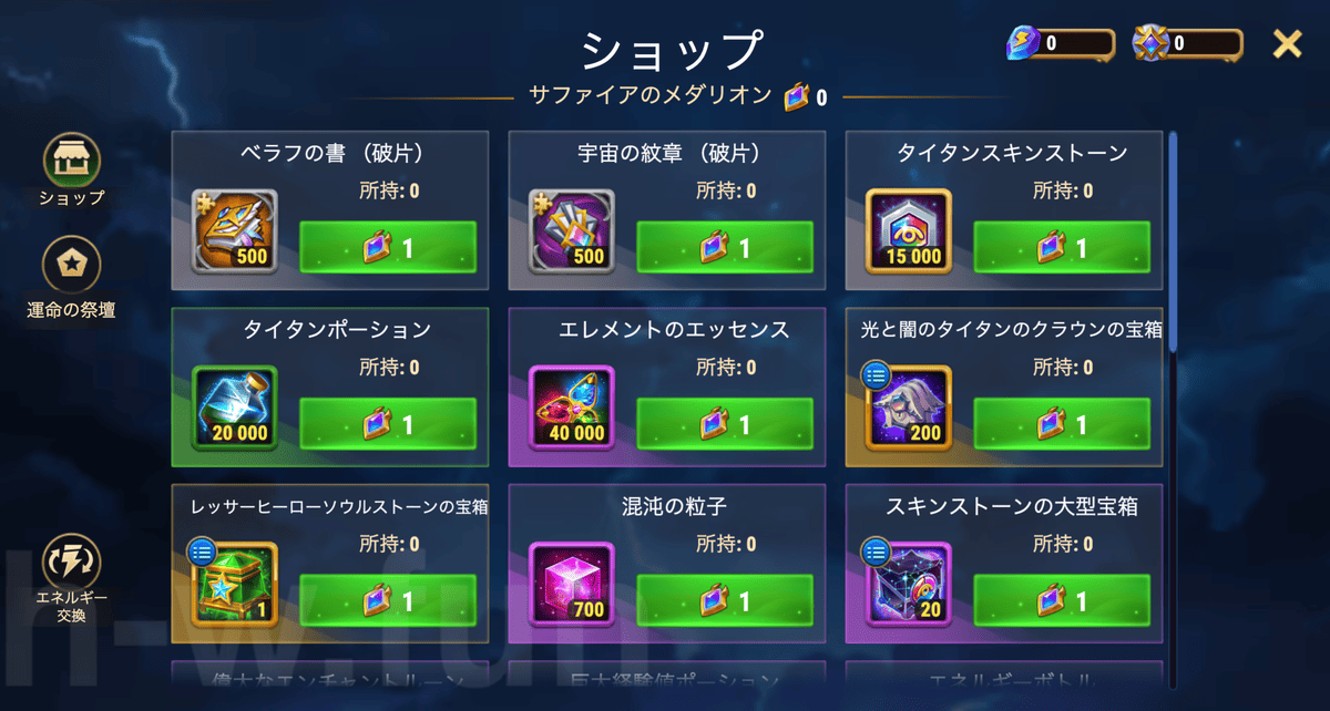 [Hero Wars攻略]フェスティバルショップ(光の原則)