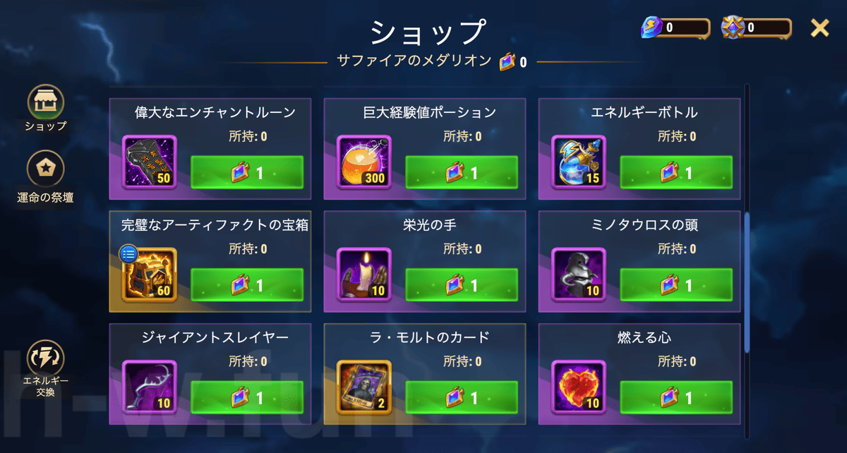 [Hero Wars攻略]フェスティバルショップ(光の原則)