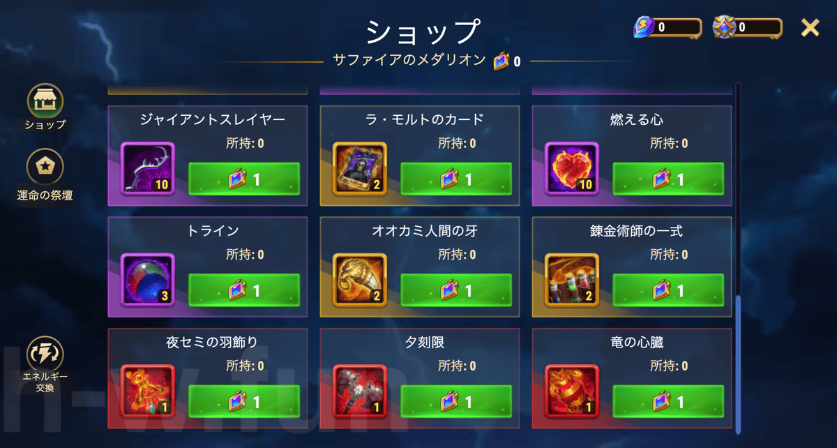 [Hero Wars攻略]フェスティバルショップ(光の原則)