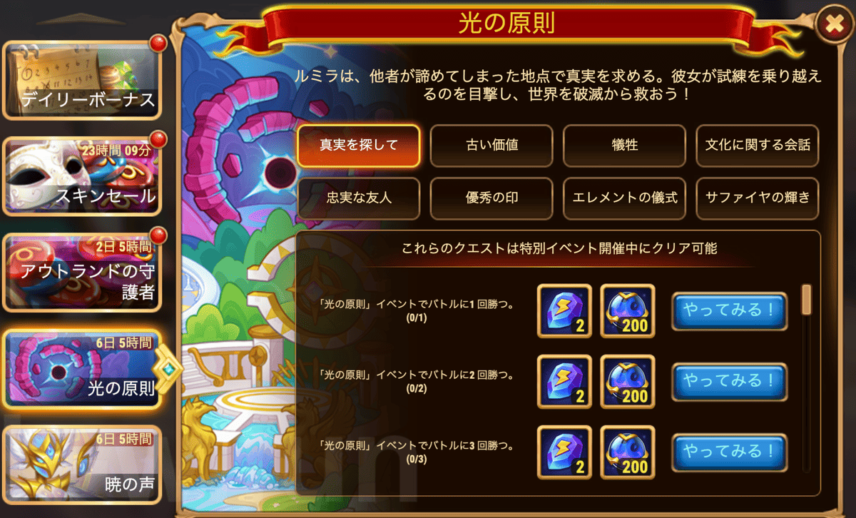 [Hero Wars攻略]光の原則 クエスト