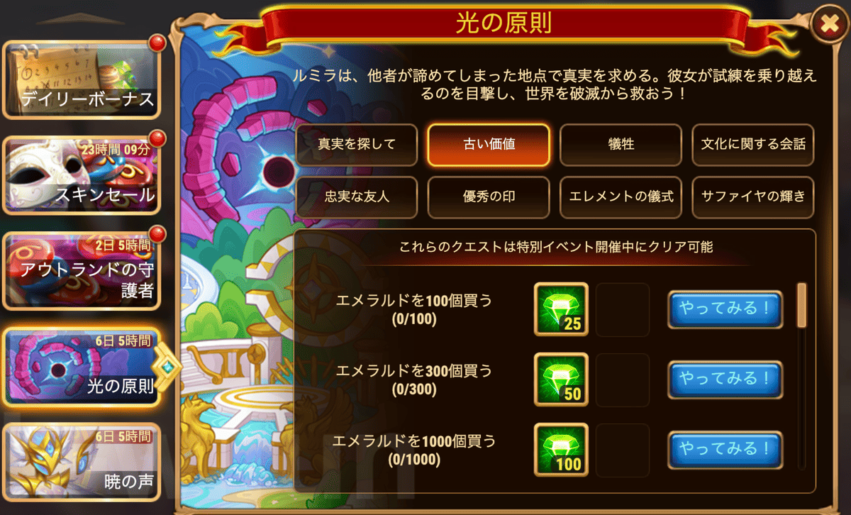 [Hero Wars攻略]光の原則 クエスト