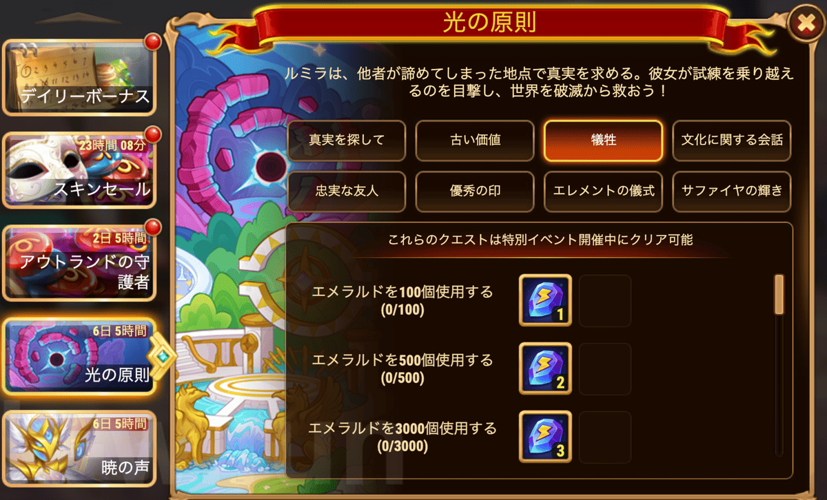 [Hero Wars攻略]光の原則 クエスト