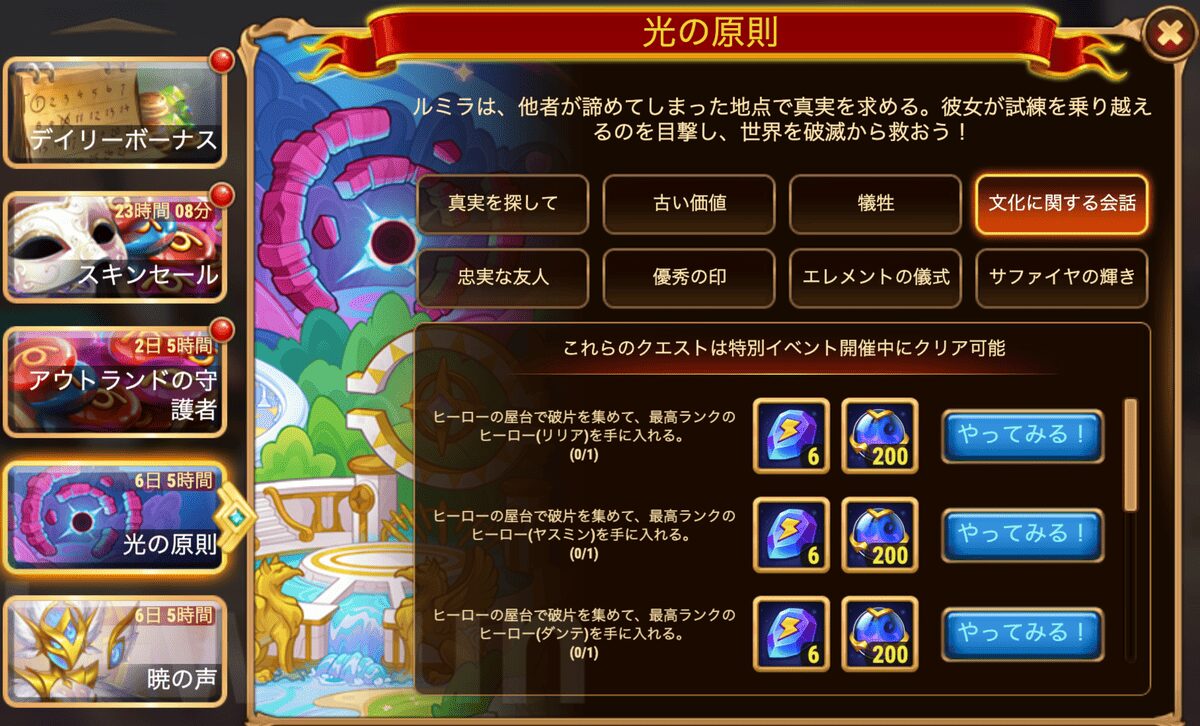 [Hero Wars攻略]光の原則 クエスト