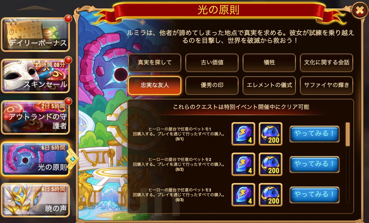 [Hero Wars攻略]光の原則 クエスト