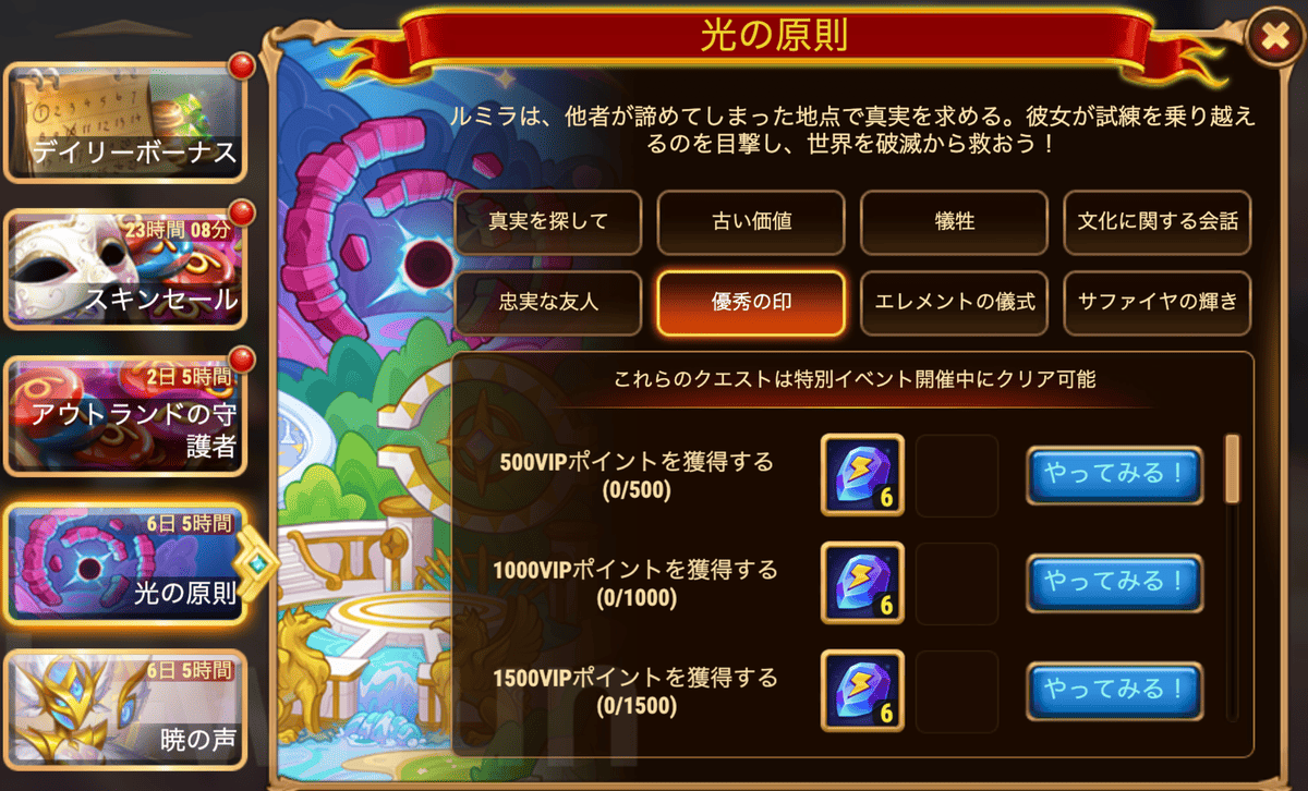 [Hero Wars攻略]光の原則 クエスト