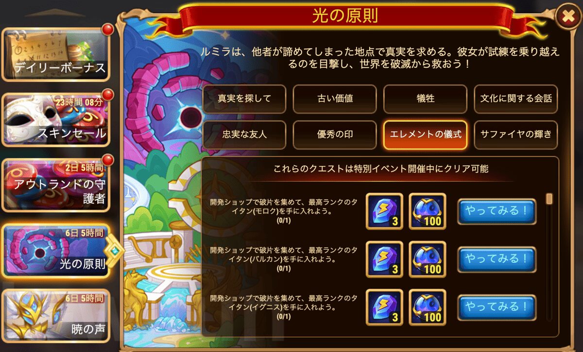 [Hero Wars攻略]光の原則 クエスト