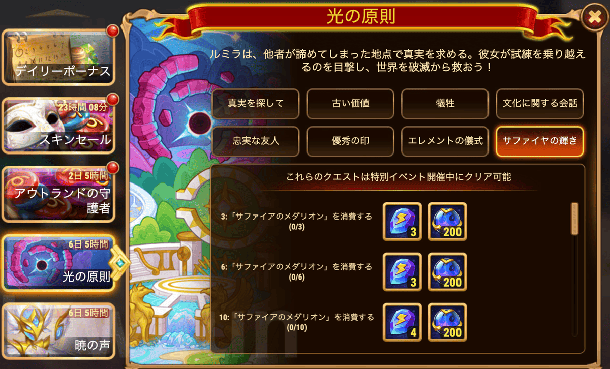 [Hero Wars攻略]光の原則 クエスト