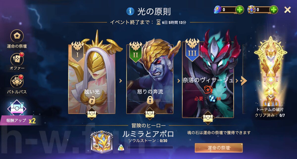 [Hero Wars攻略]光の原則